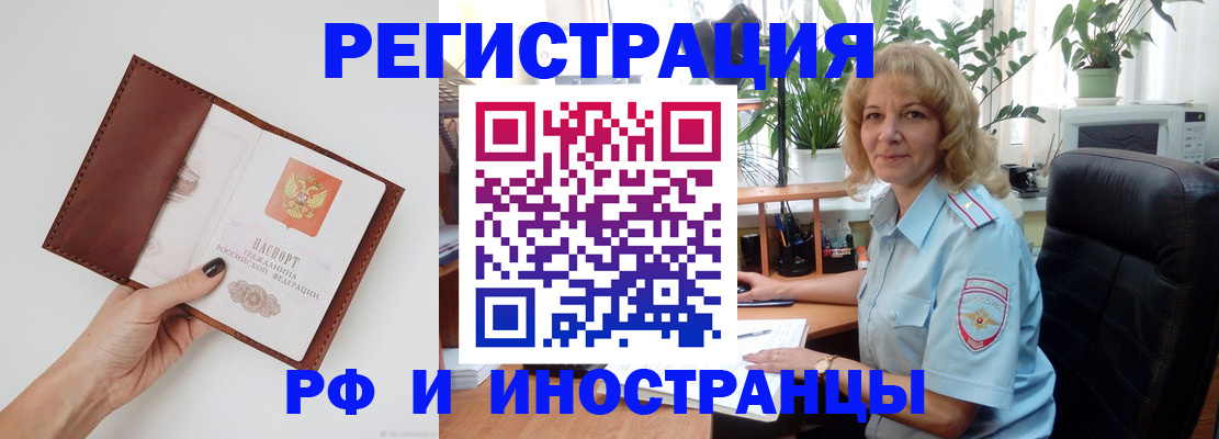 купить прописку в Полысаево