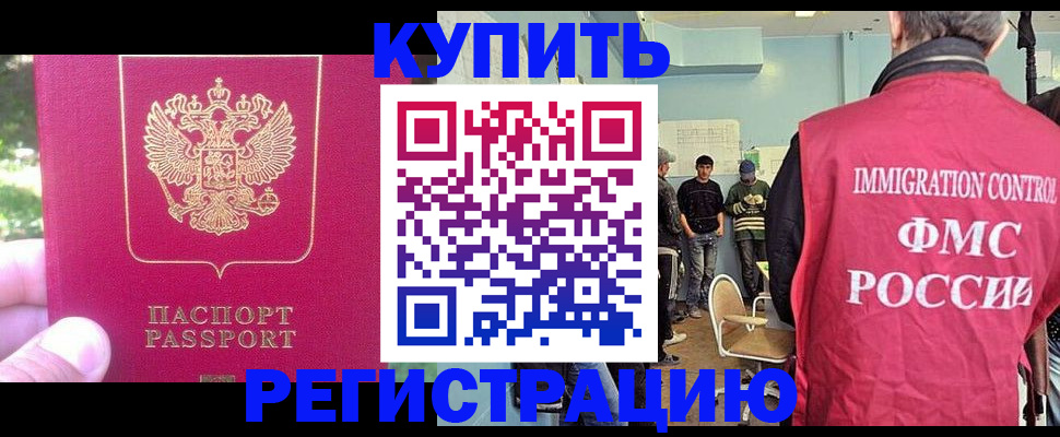 временная регистрация недорого в Полысаево