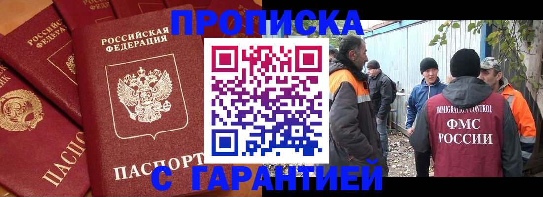 прописка ребенка в Полысаево