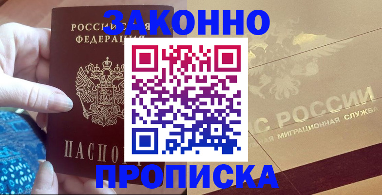 прописка в Полысаево