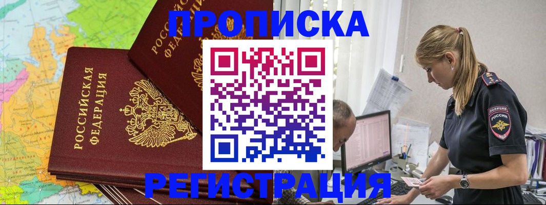 миграционный учет в Полысаево